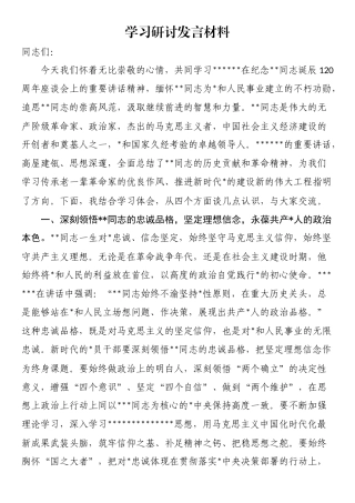 学习研讨发言材料