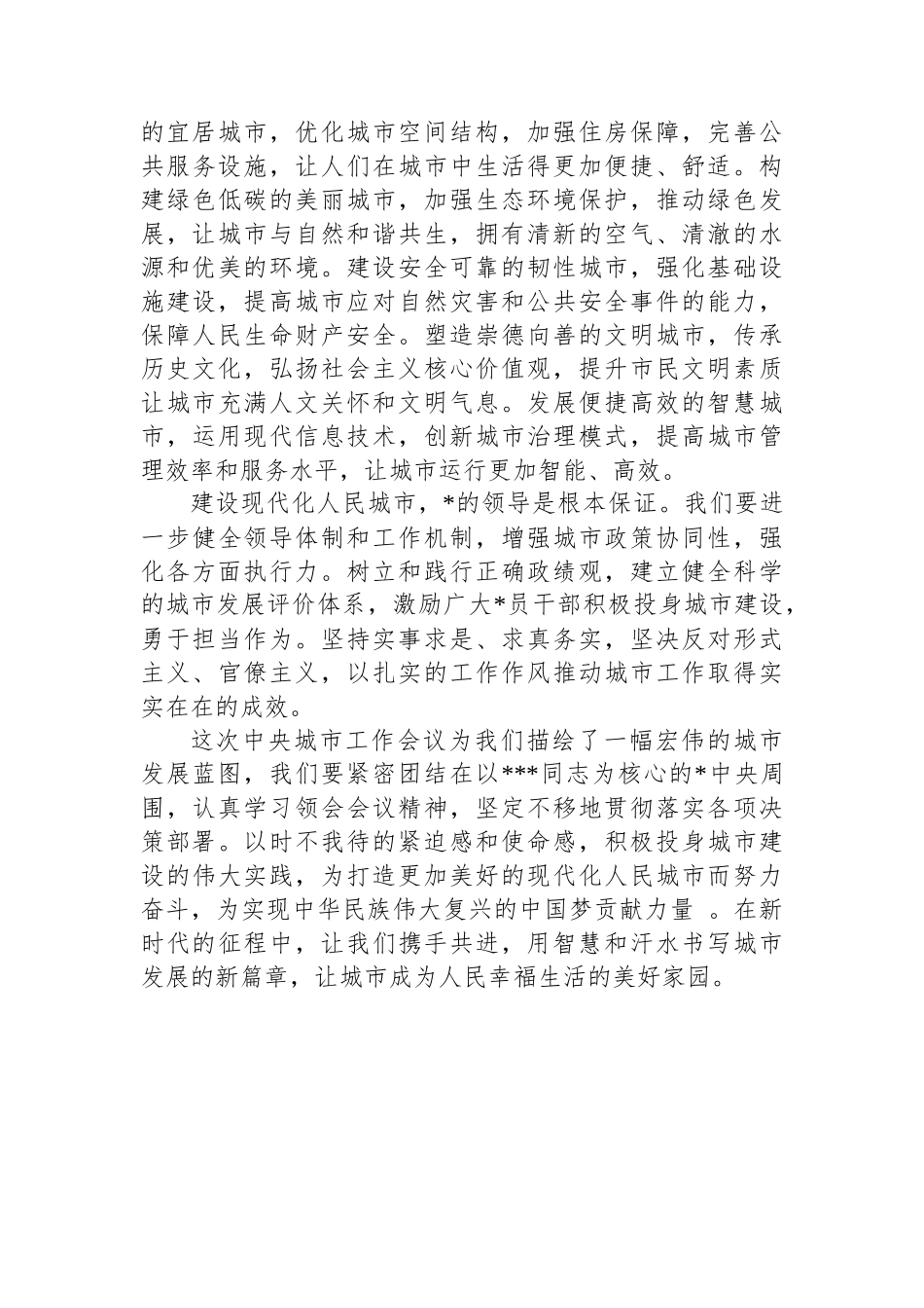 学习中央城市工作会议精神心得体会_第2页