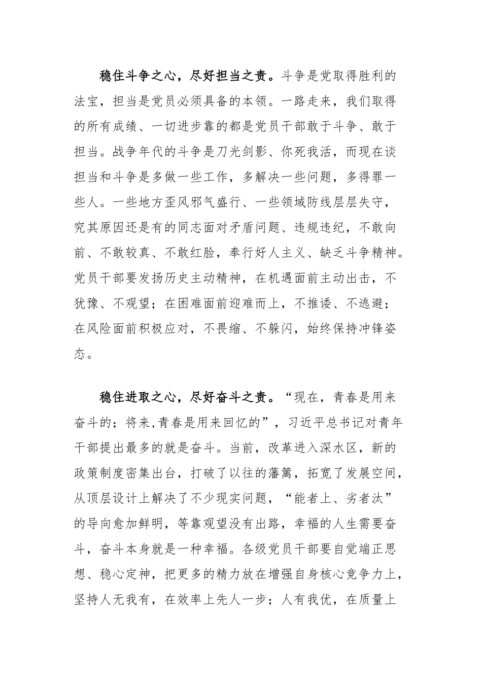 学习中央党校中青年干部培训班开班式重要讲话座谈会发言：党员干部要稳住“六心”尽好“六责”_第2页