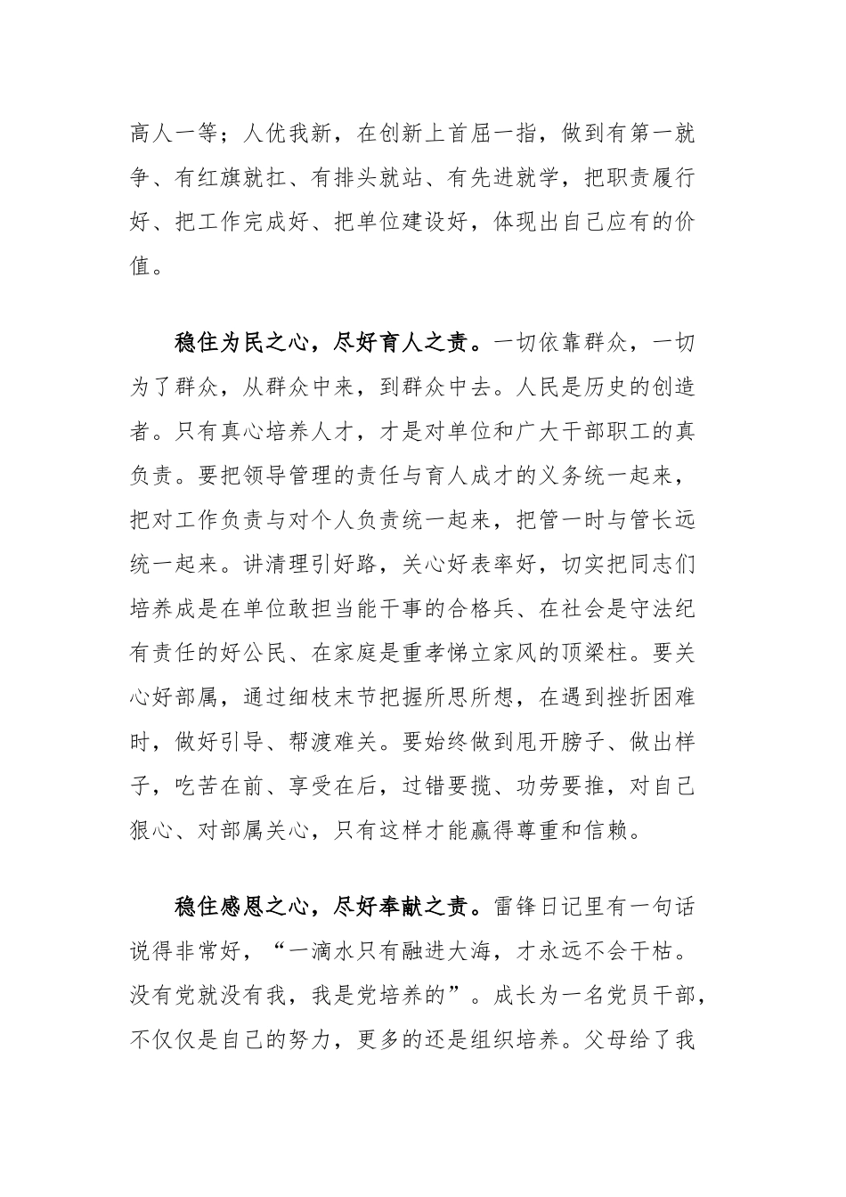 学习中央党校中青年干部培训班开班式重要讲话座谈会发言：党员干部要稳住“六心”尽好“六责”_第3页