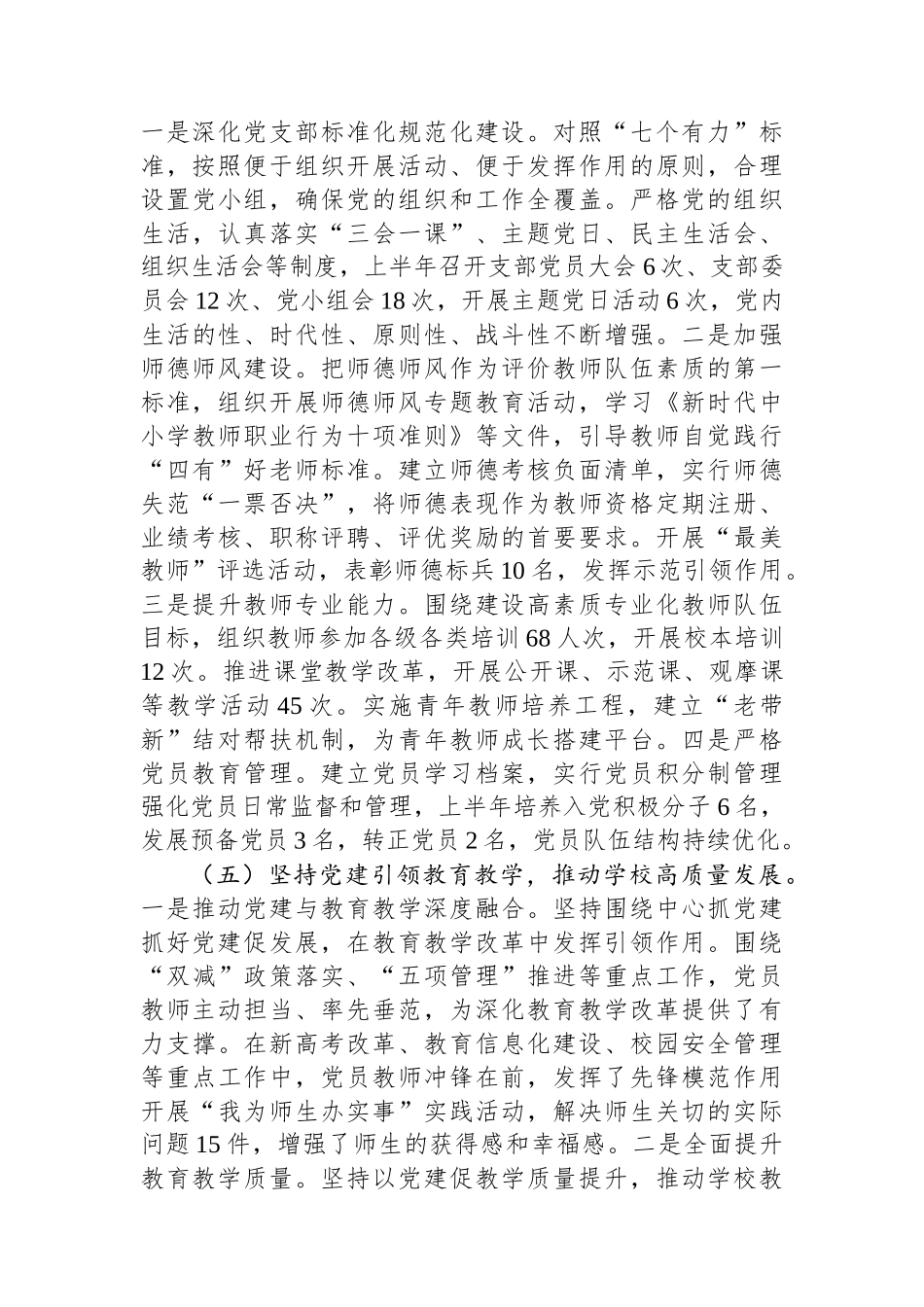 学校党支部2025年半年工作总结_第3页