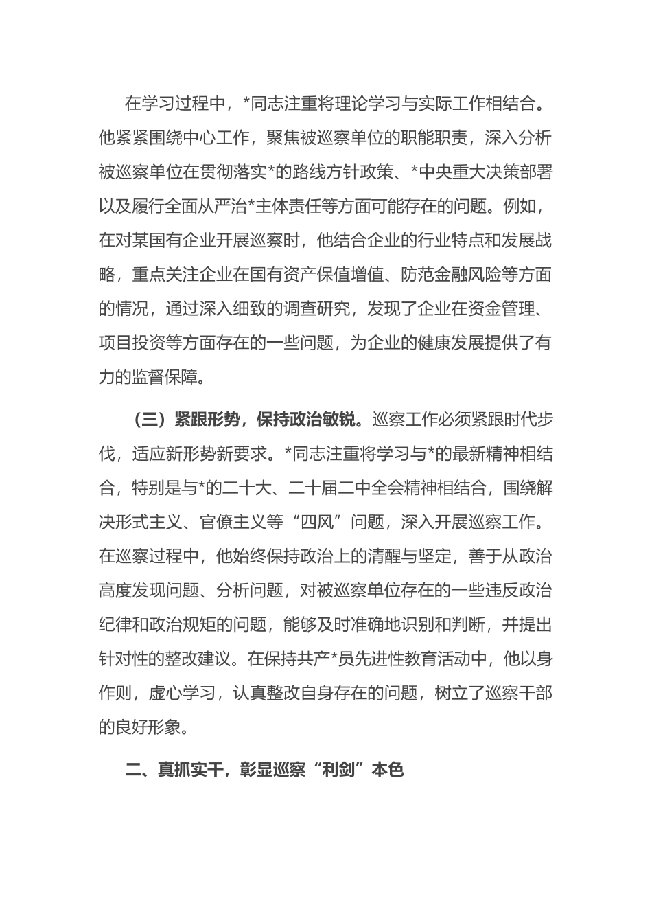 巡察工作鉴定_第2页