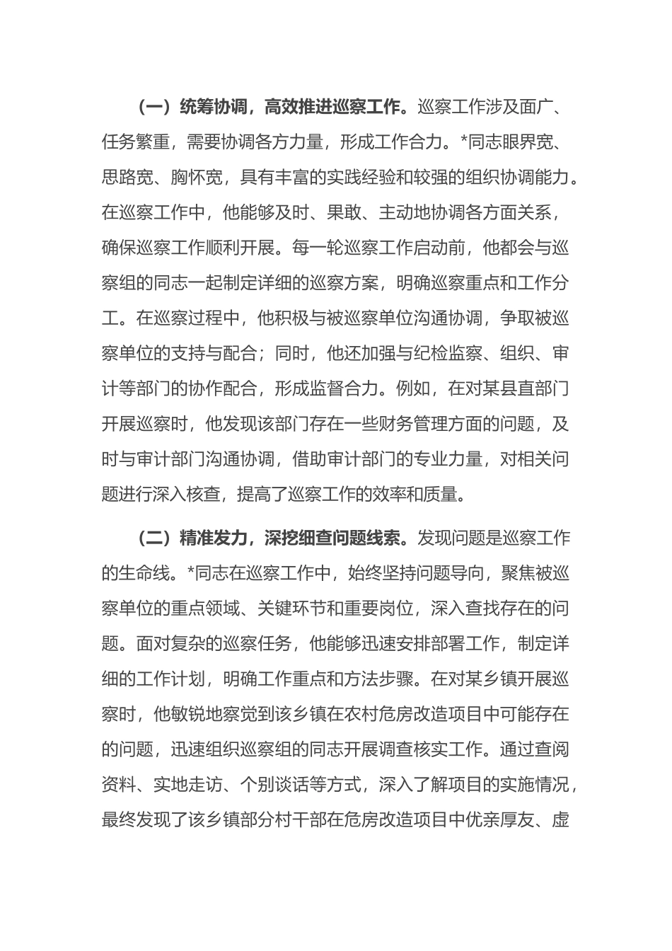 巡察工作鉴定_第3页