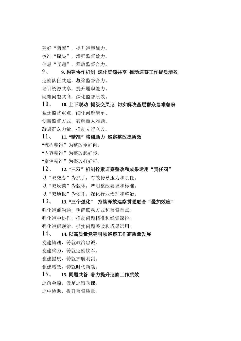 巡察工作写作提纲30例_第2页