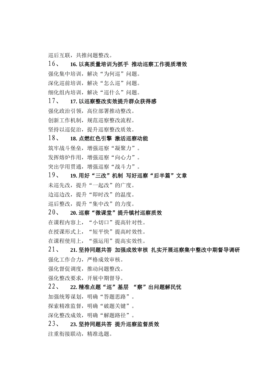 巡察工作写作提纲30例_第3页