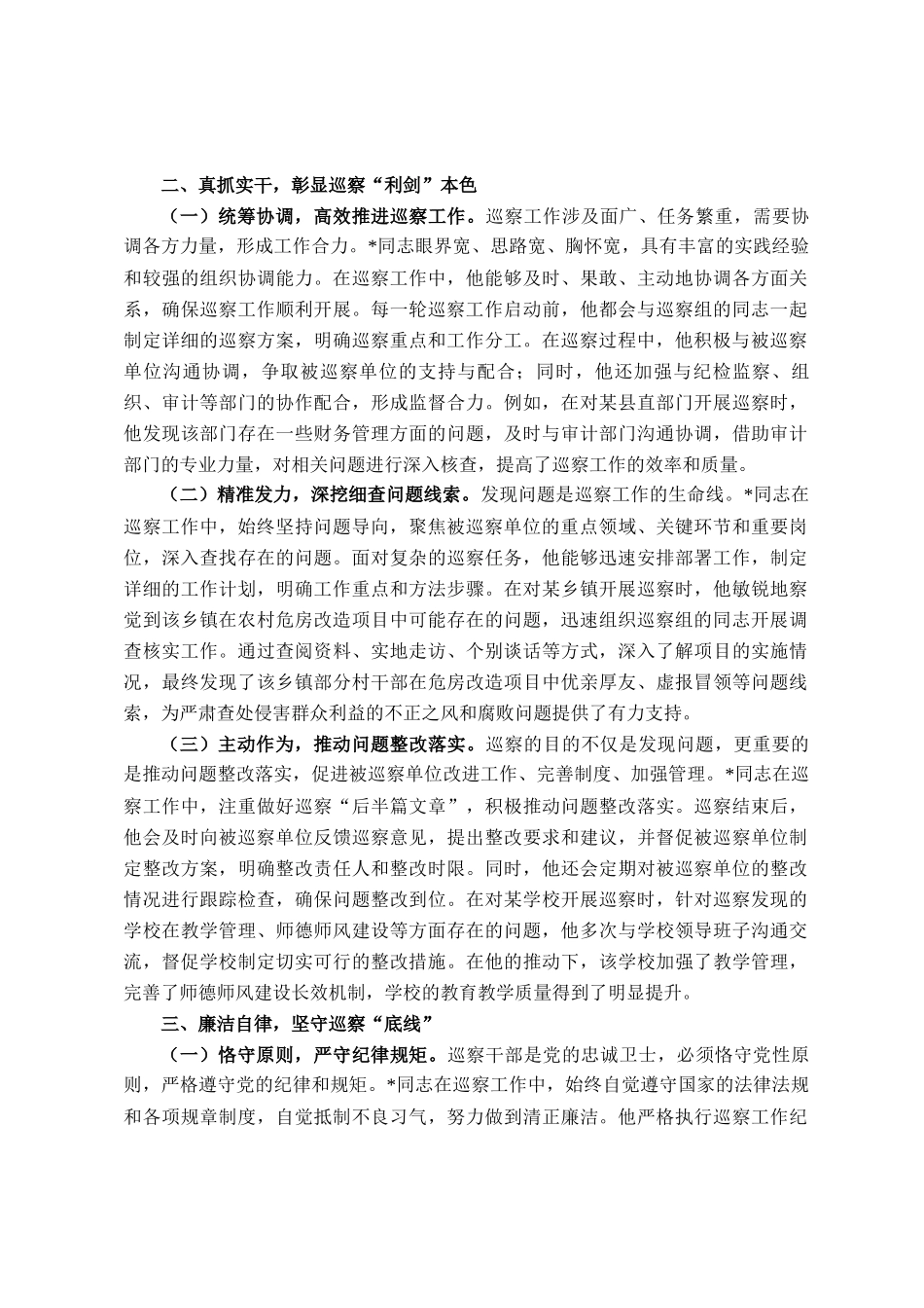 巡察尖兵勇担当，忠诚履职谱新章——巡察工作鉴定_第2页
