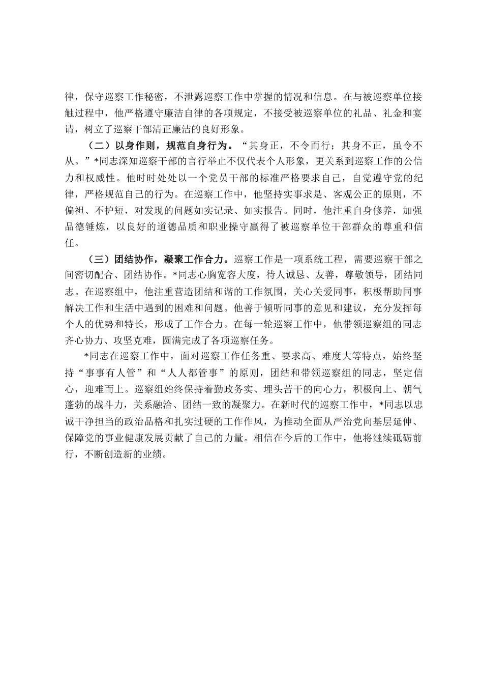 巡察尖兵勇担当，忠诚履职谱新章——巡察工作鉴定_第3页