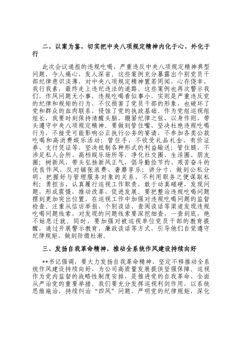 巡视组组长在参加集团公司警示教育会暨集中整治违规吃喝推进会心得体会_第2页