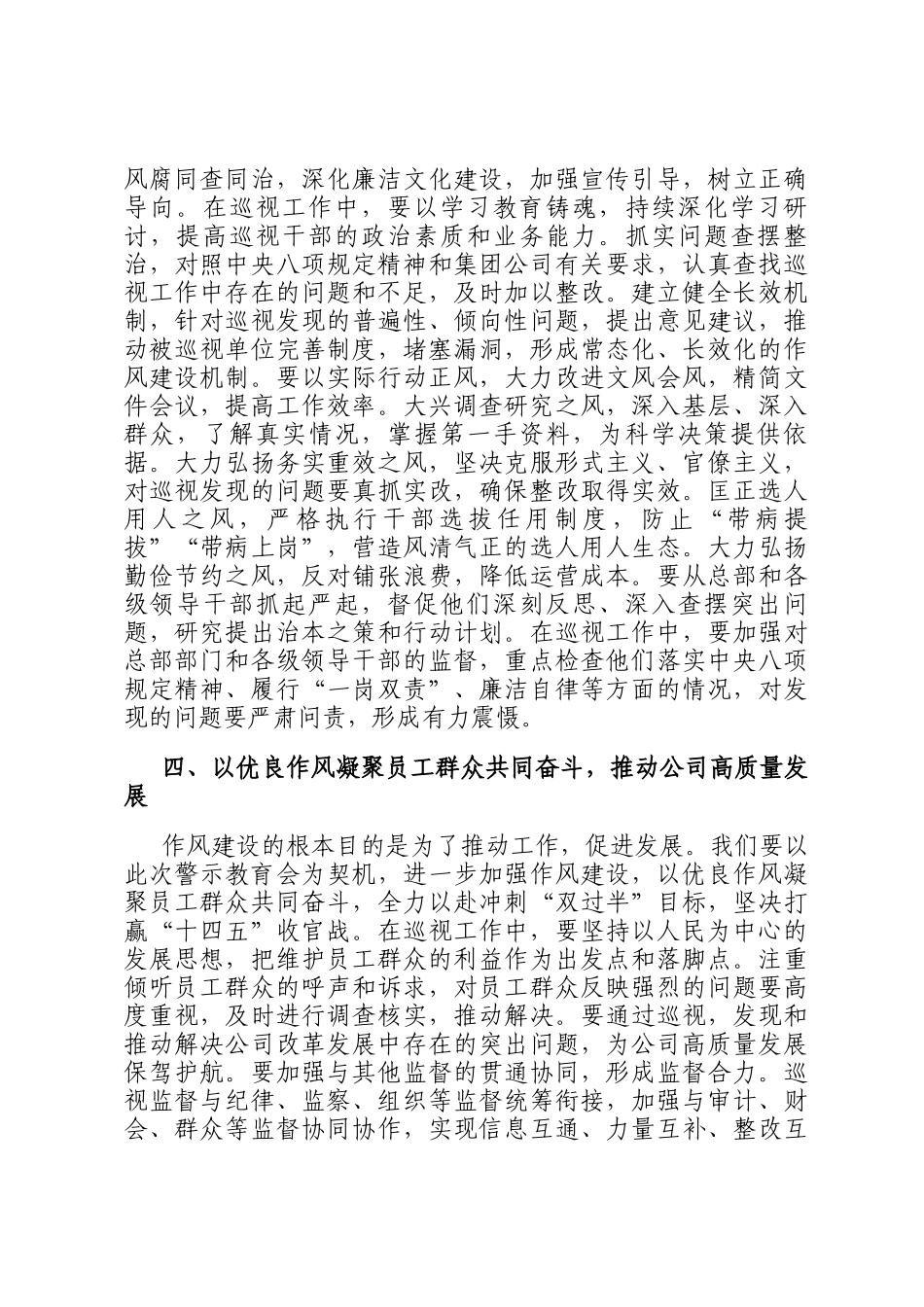 巡视组组长在参加集团公司警示教育会暨集中整治违规吃喝推进会心得体会_第3页