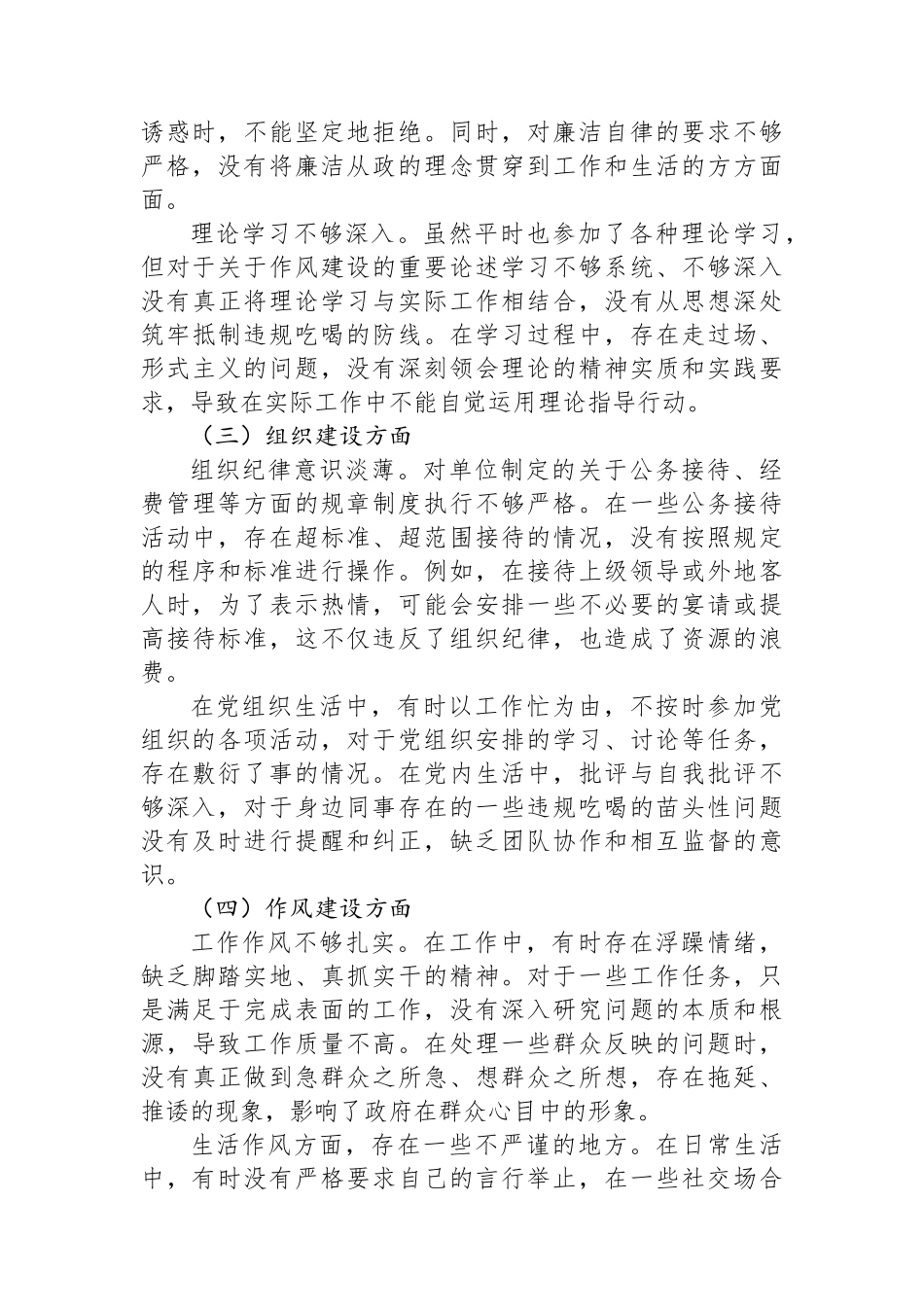 严禁违规吃喝以案促改专题查摆剖析材料_第2页