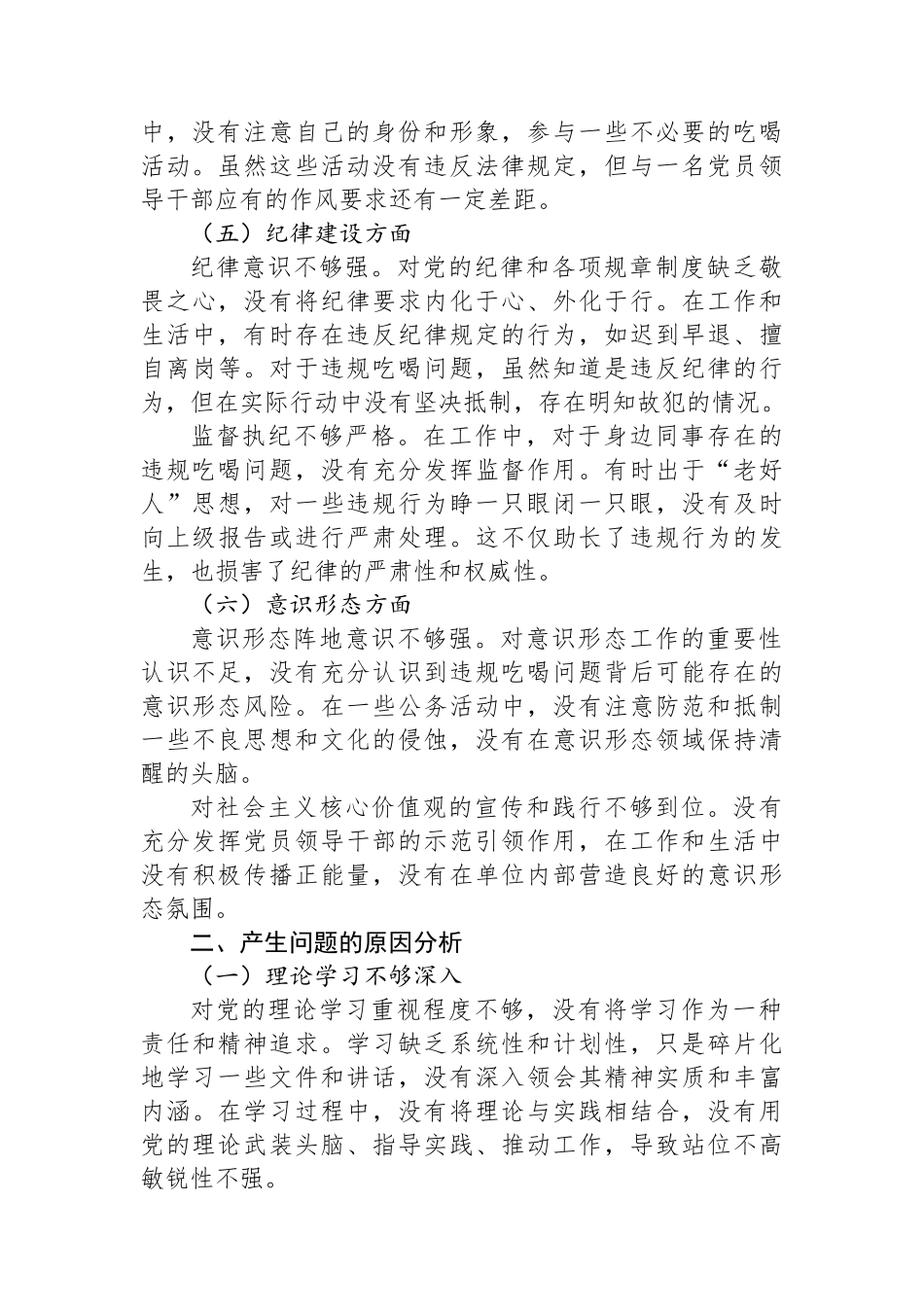 严禁违规吃喝以案促改专题查摆剖析材料_第3页
