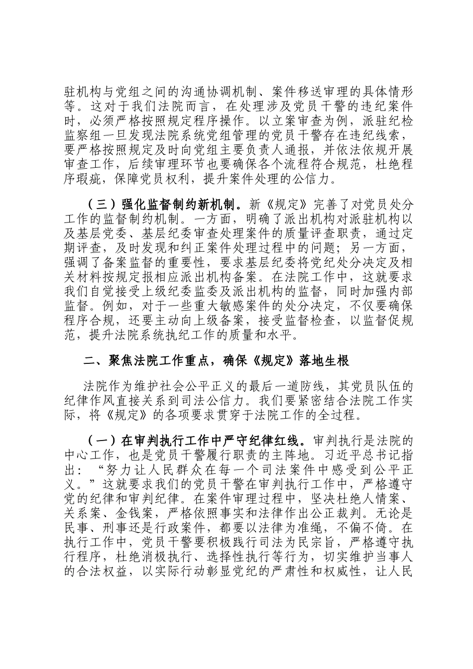 严守党纪新规，锻造过硬法院队伍——在党组理论学习中心组专题研讨会上的发言_第2页