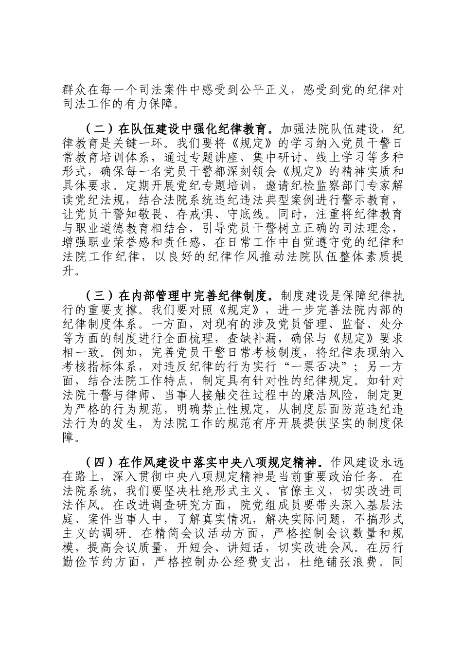 严守党纪新规，锻造过硬法院队伍——在党组理论学习中心组专题研讨会上的发言_第3页