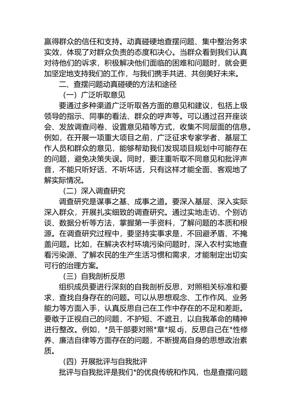 研讨发言：查摆问题动真碰硬，集中整治务求实效_第2页