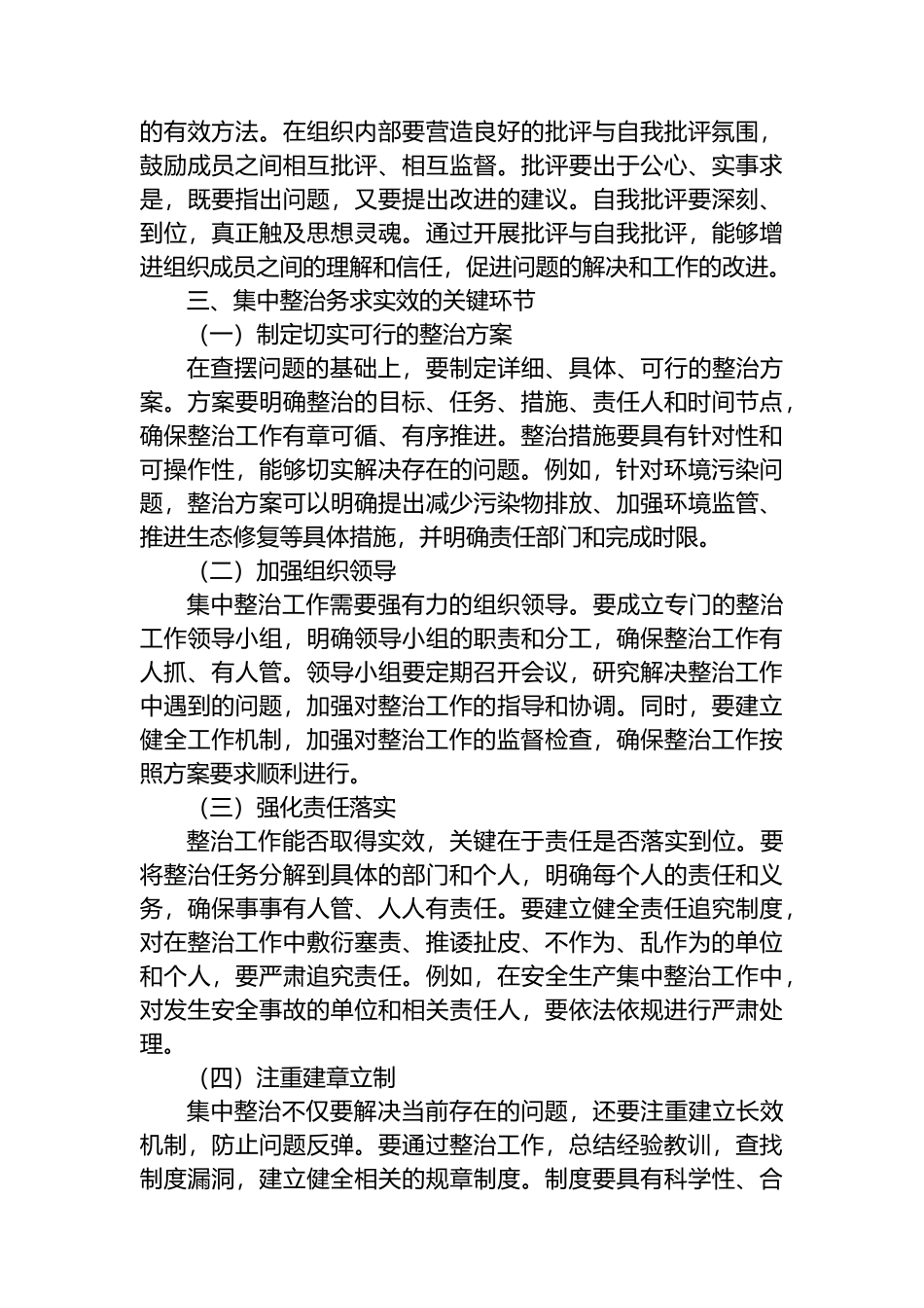 研讨发言：查摆问题动真碰硬，集中整治务求实效_第3页
