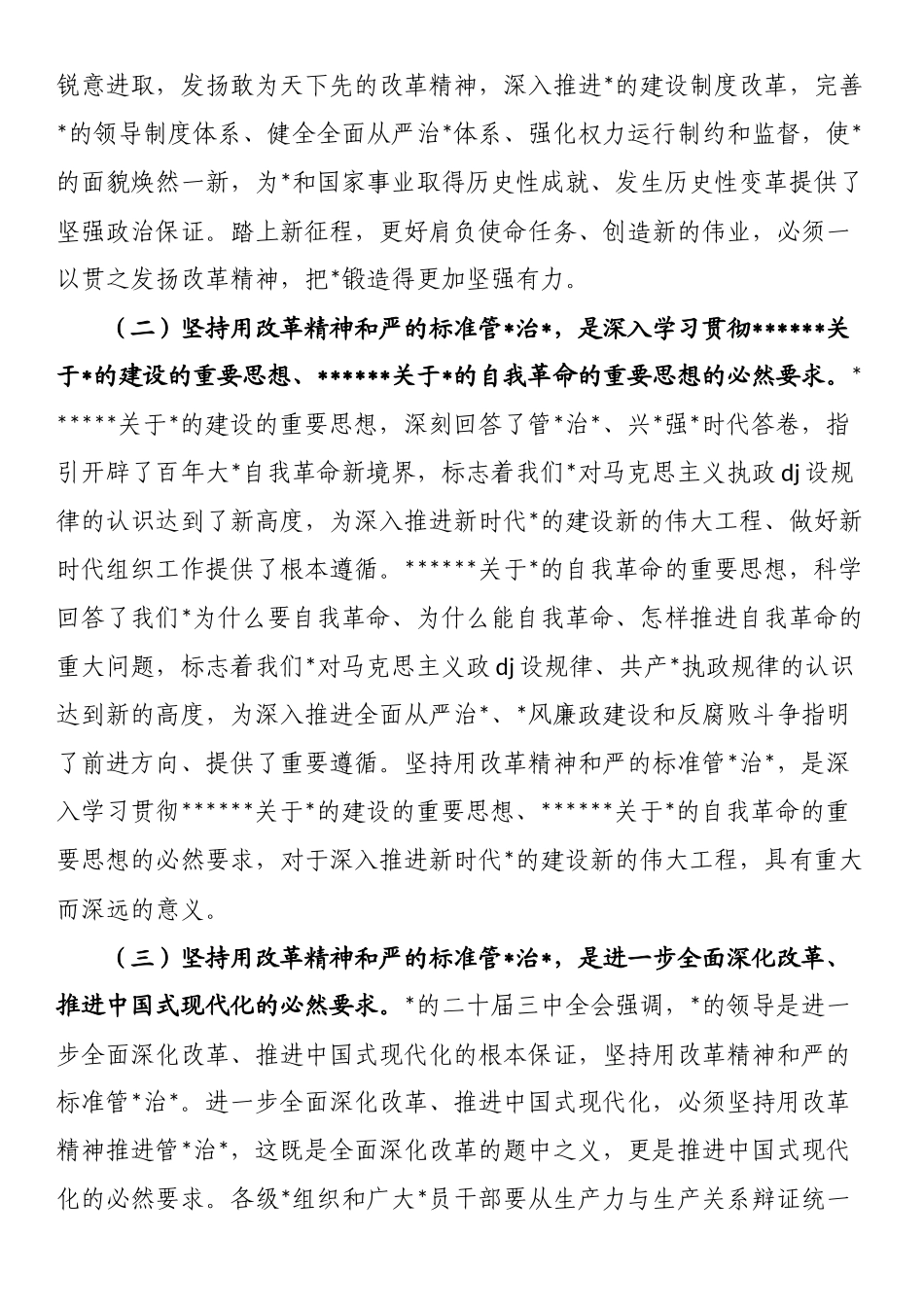 研讨发言：坚持以改革精神和严的标准，不断提升案件审理工作规范化法治化正规化水平_第2页