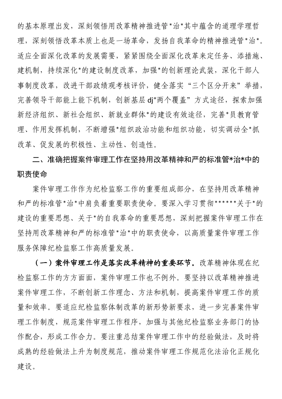 研讨发言：坚持以改革精神和严的标准，不断提升案件审理工作规范化法治化正规化水平_第3页