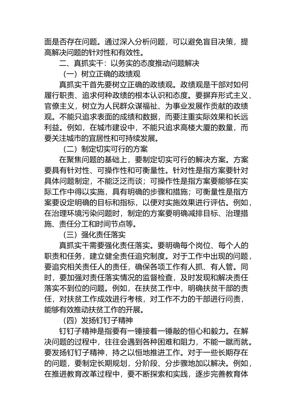 研讨发言：聚焦问题真抓实干，攻坚突破务求实效_第2页