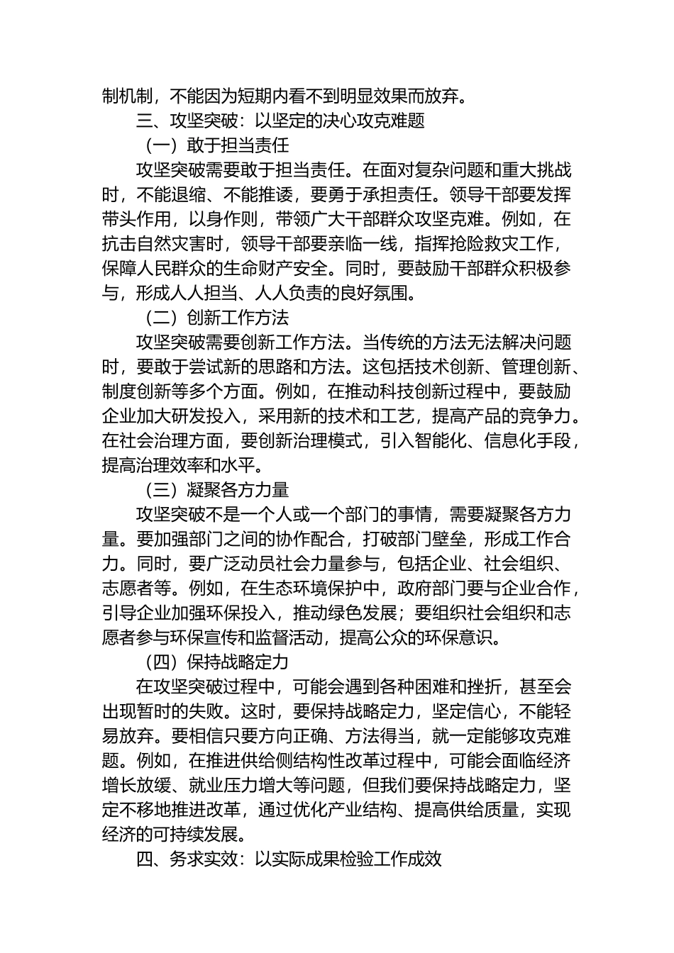 研讨发言：聚焦问题真抓实干，攻坚突破务求实效_第3页
