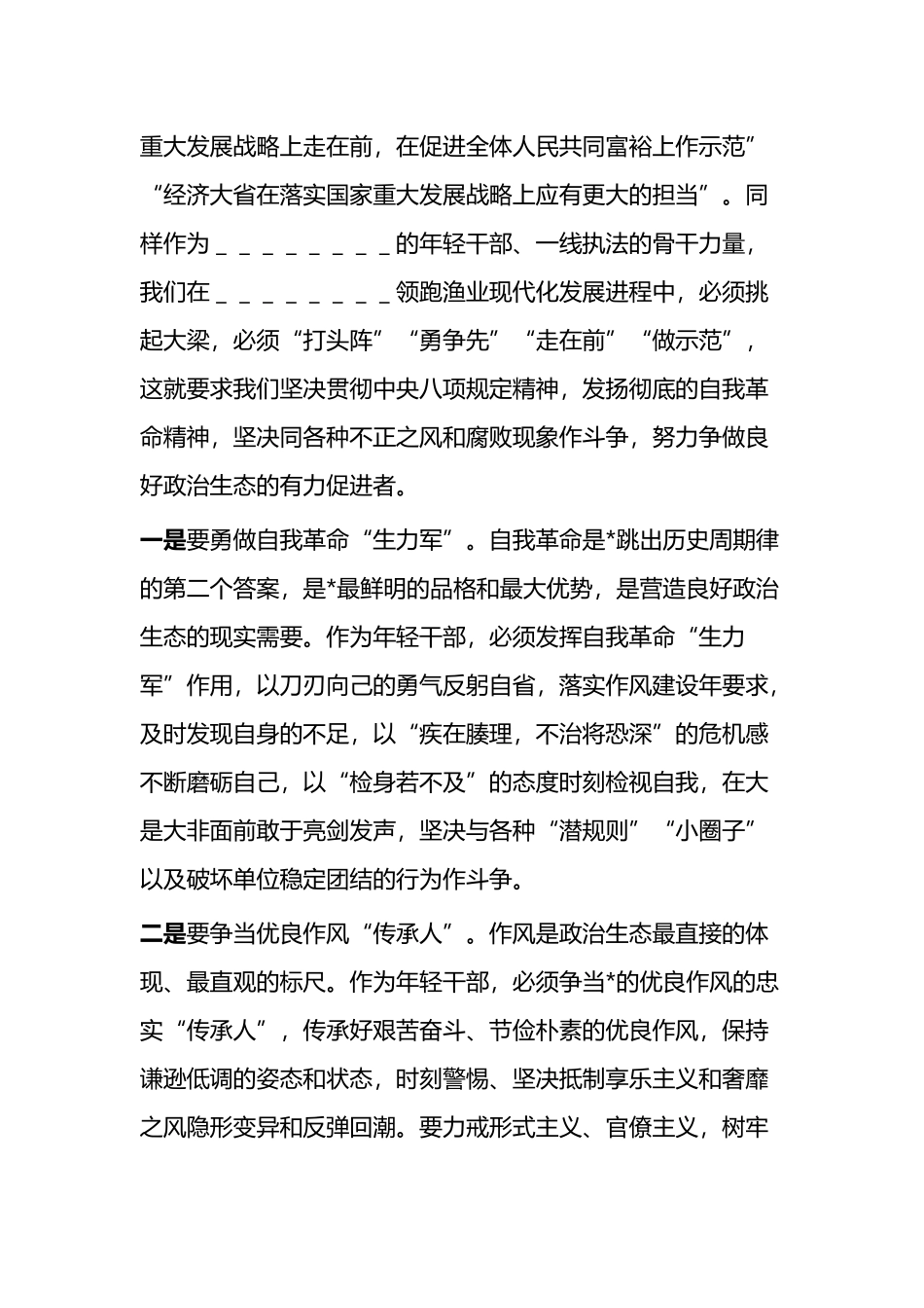 研讨发言：努力争做良好政治生态的有力促进者_第2页