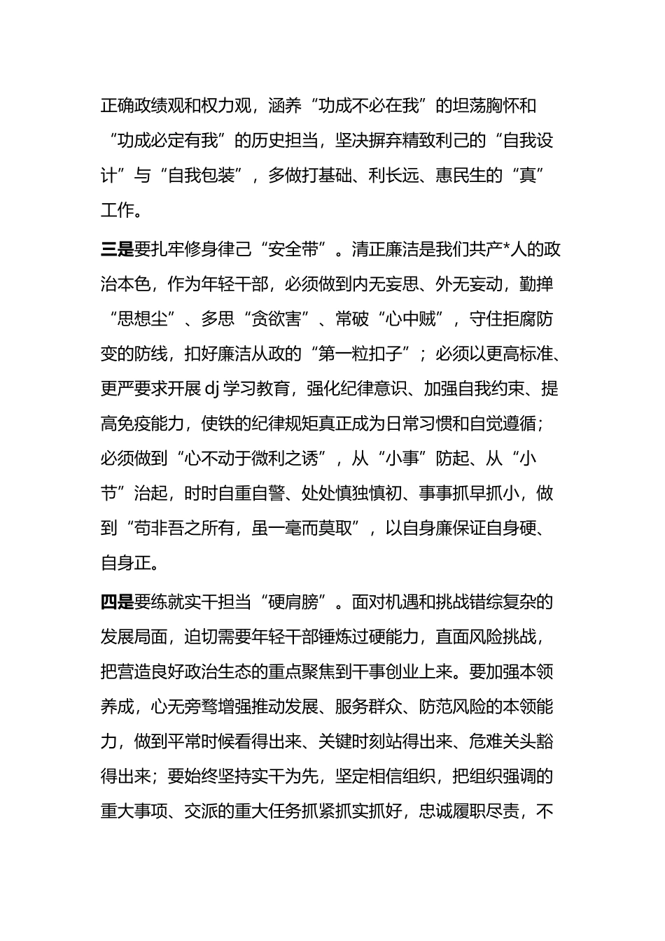 研讨发言：努力争做良好政治生态的有力促进者_第3页