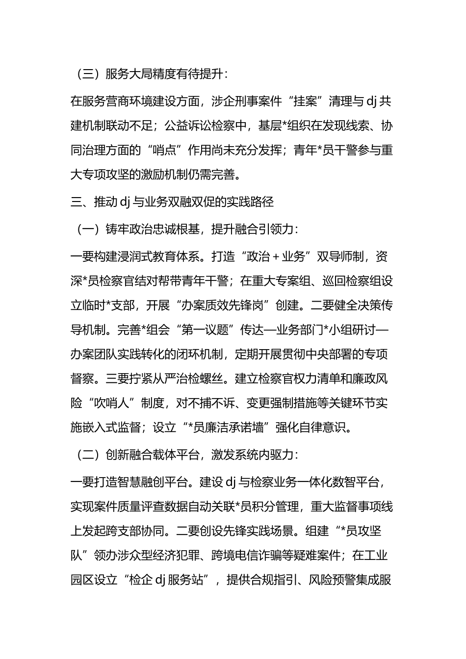 研讨发言：以高质量党建赋能检察工作现代化锻造新时代过硬检察铁军_第3页