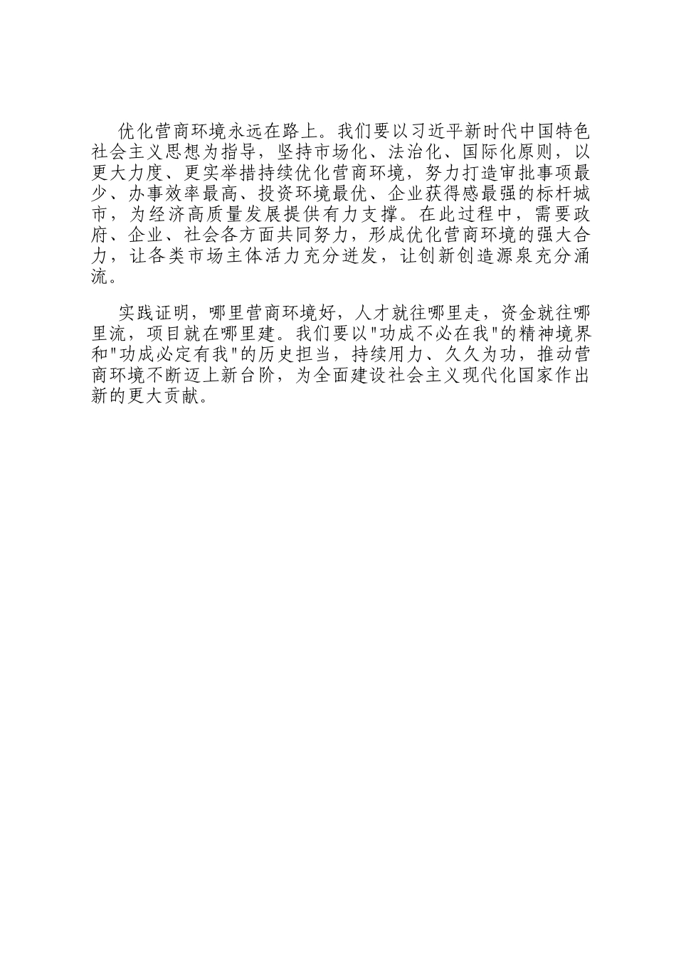 研讨交流：坚持三聚焦持续优化营商环境 推动经济高质量发展_第3页
