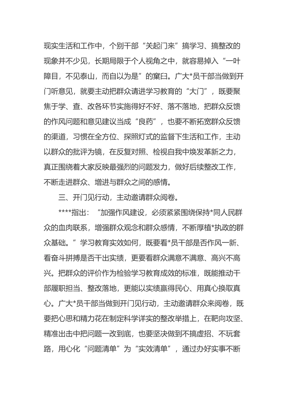 研讨心得：开门教育当开门“答题”群众“阅卷”_第2页