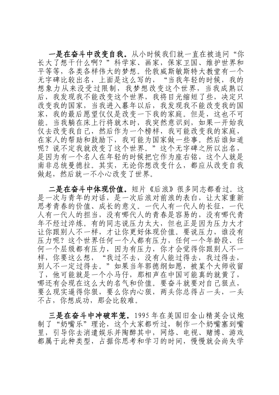 演讲稿：奋斗是青春最亮丽的底色_第3页