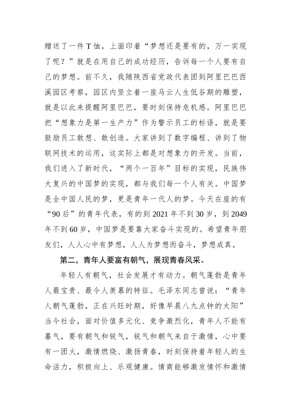 杨长亚：奋斗的青春最美丽　奋斗的人生最精彩 在投身新时代建设新铜川中谱写青春华章——在纪念五四运动99周年各界青年座谈会上的讲话_第3页