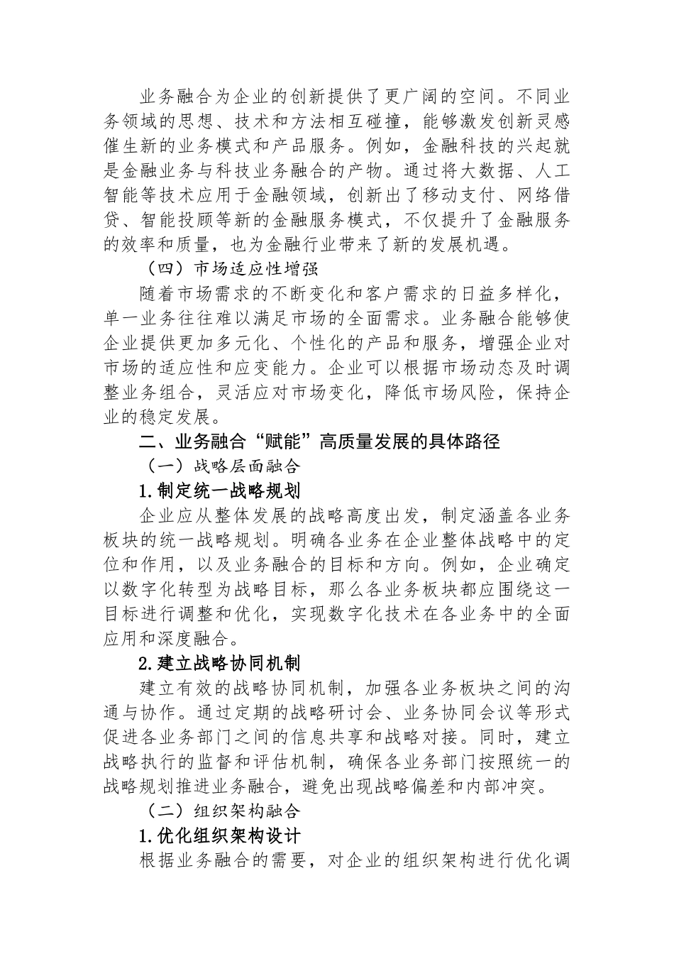 业务融合“赋能”・跑出高质量发展“加速度”_第2页
