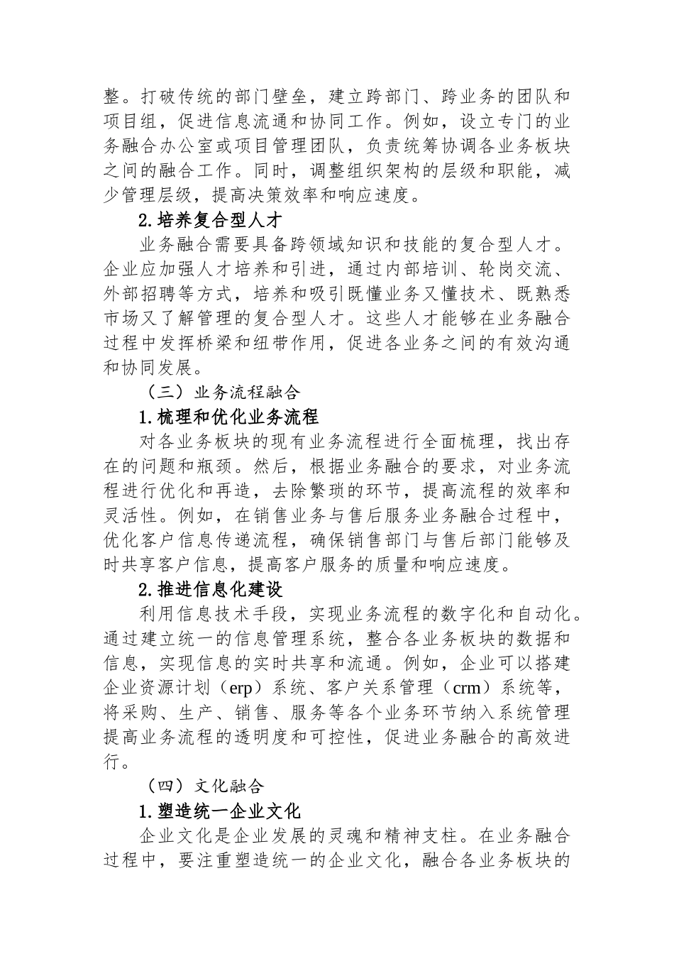 业务融合“赋能”・跑出高质量发展“加速度”_第3页