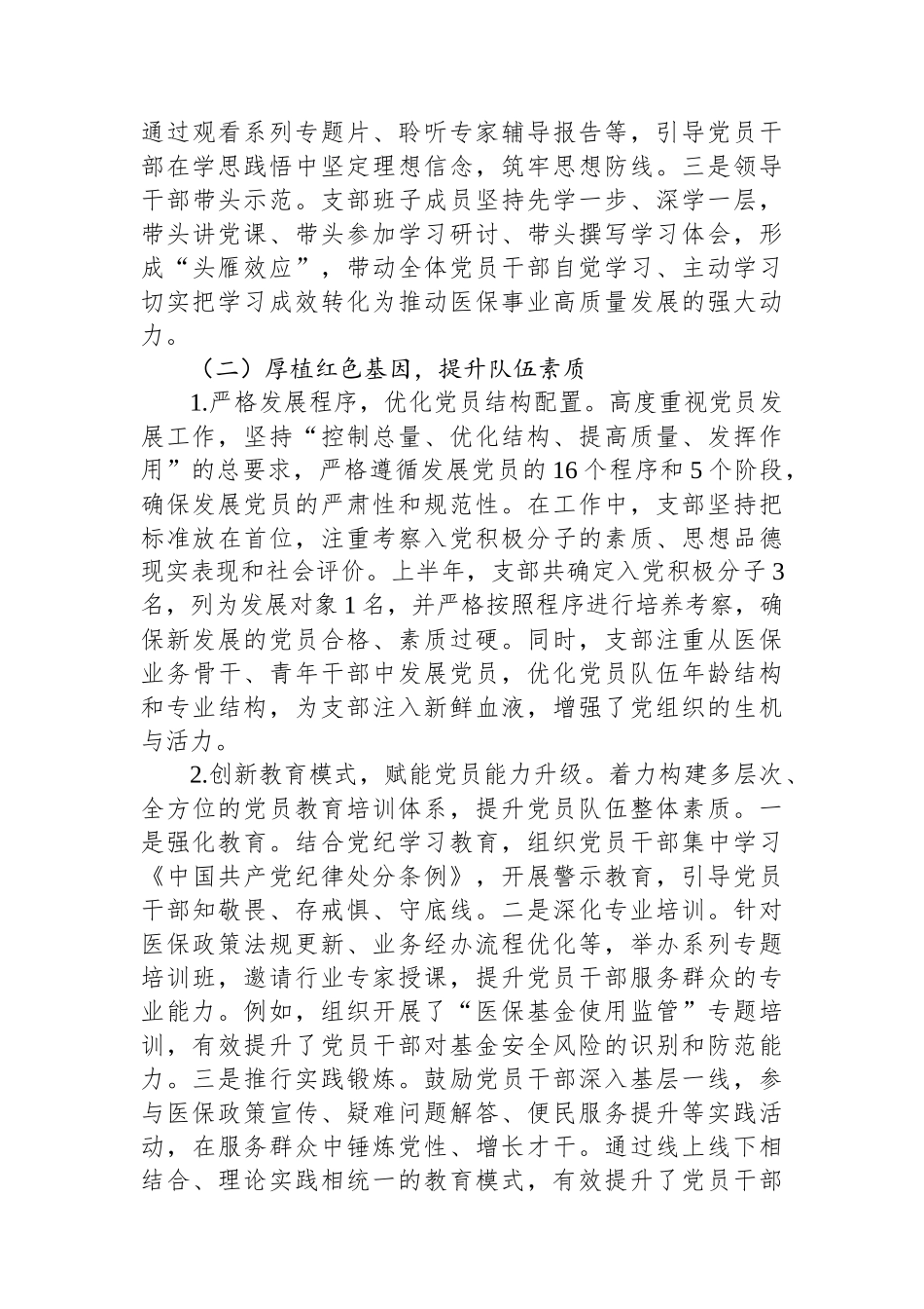 医保局党支部2025年上半年党建工作总结_第2页