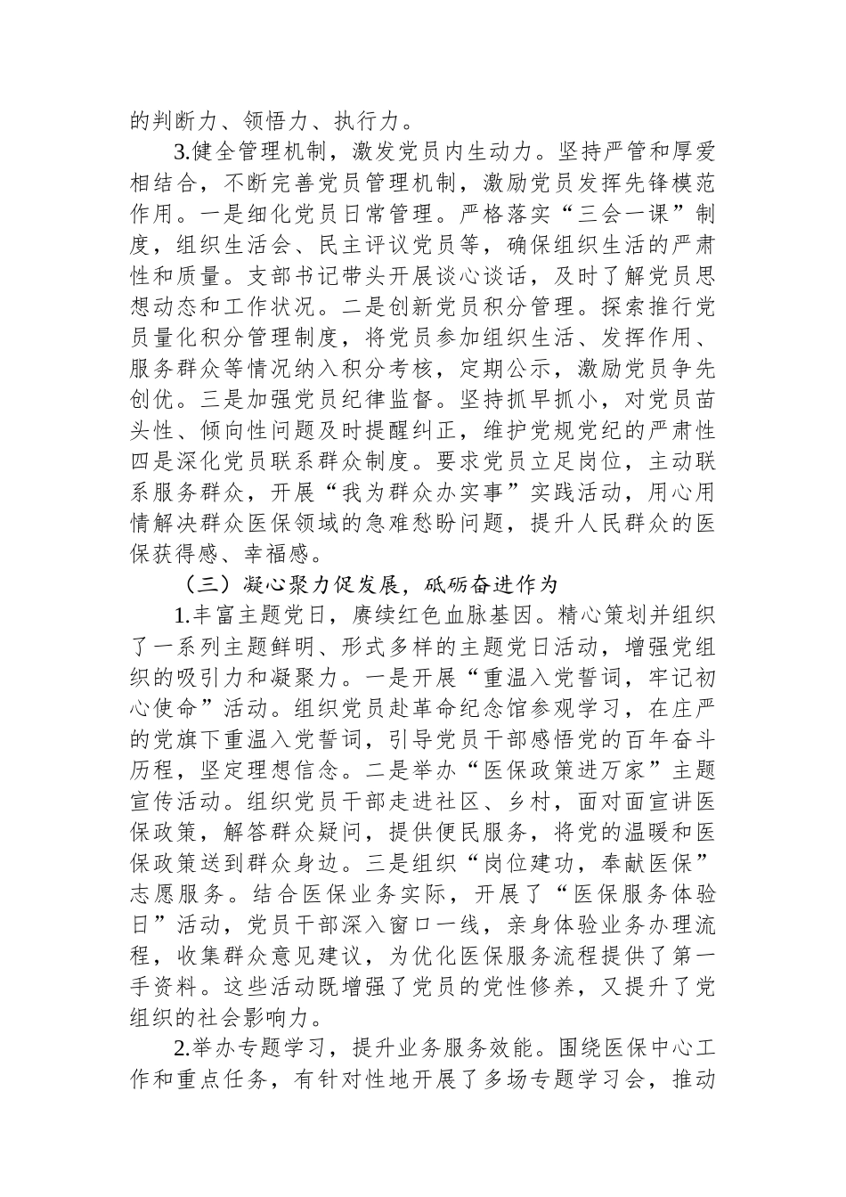 医保局党支部2025年上半年党建工作总结_第3页