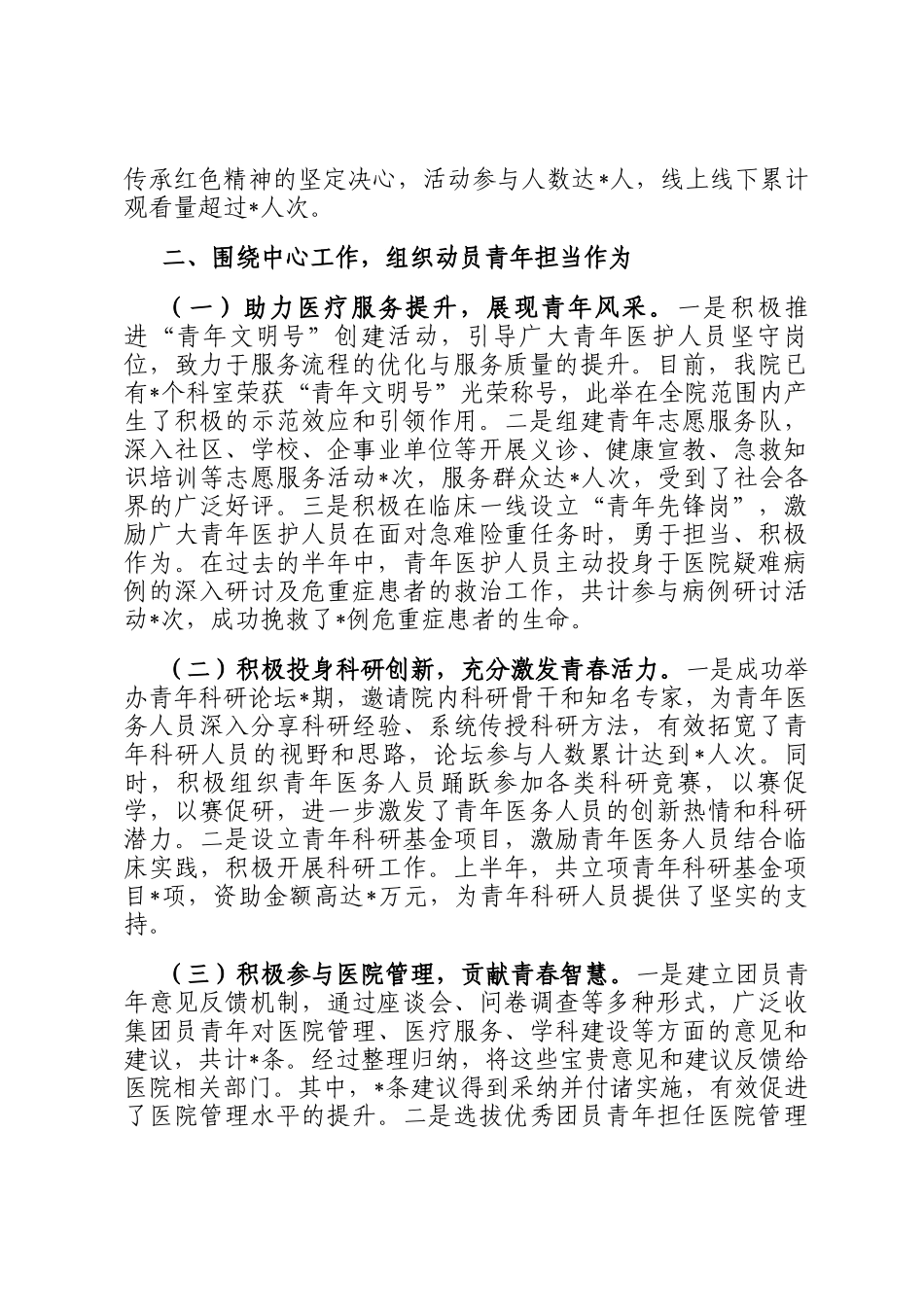 医院团委2025年上半年工作总结_第2页