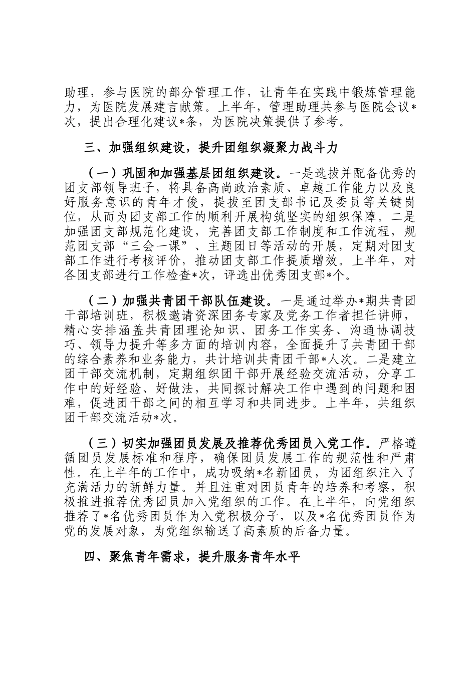医院团委2025年上半年工作总结_第3页