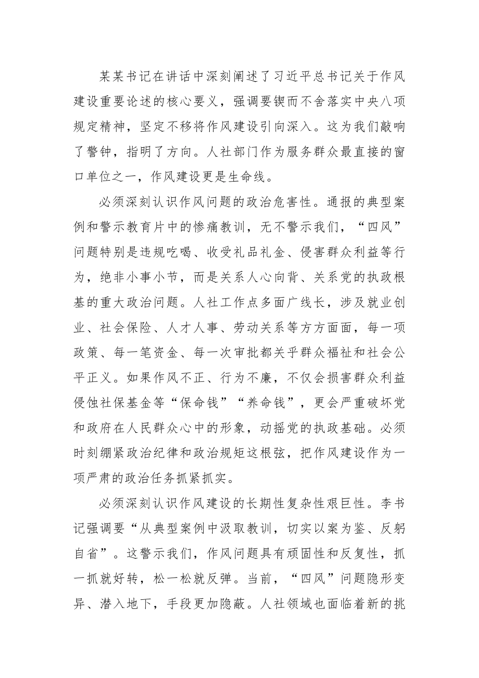 以案为鉴筑牢防线以过硬作风护航人社事业高质量发展——参加全市警示教育会议心得体会_第2页