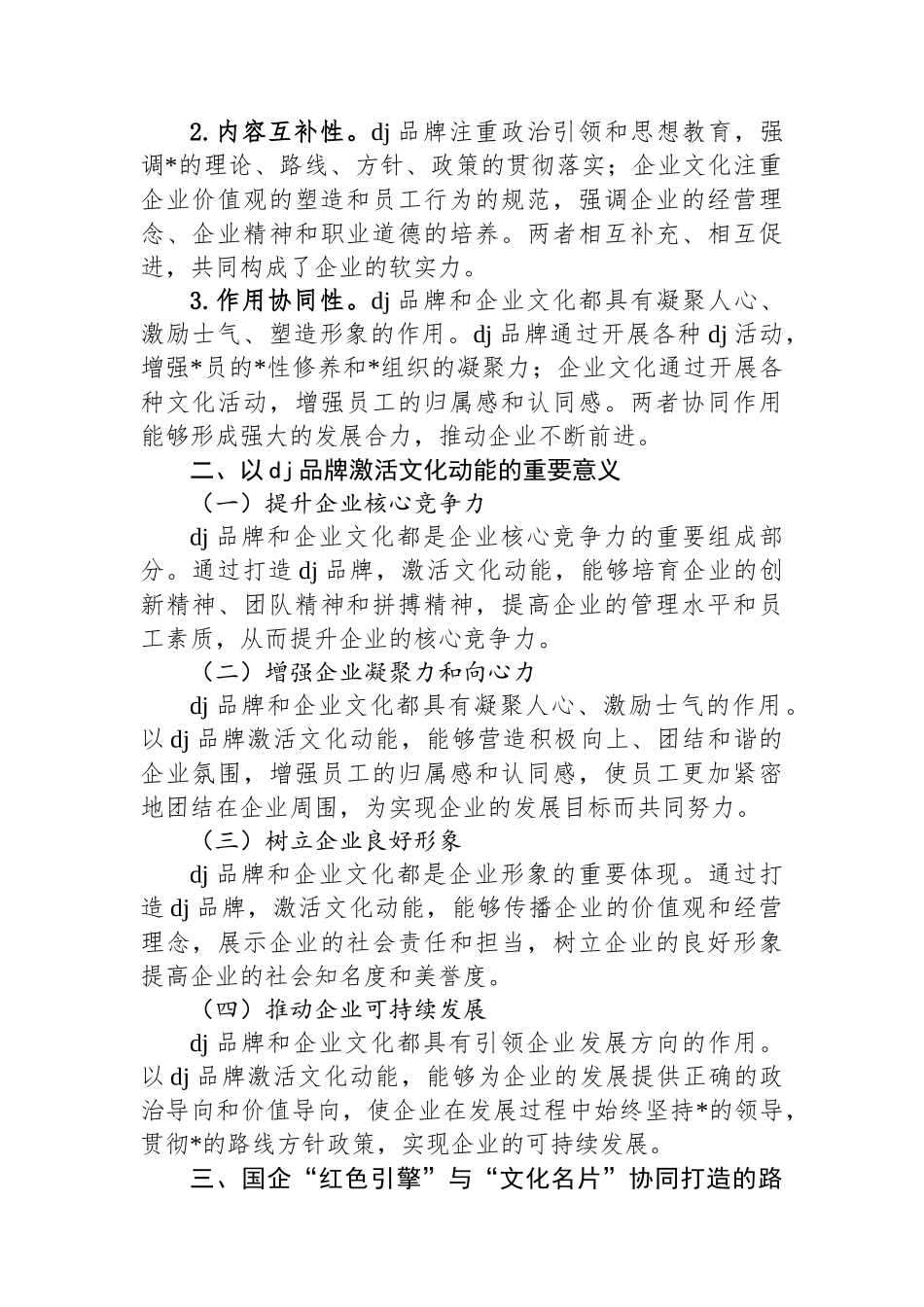 以党建品牌激活文化动能：国企“红色引擎”与“文化名片”的协同打造_第2页