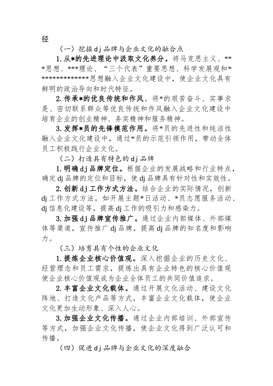 以党建品牌激活文化动能：国企“红色引擎”与“文化名片”的协同打造_第3页