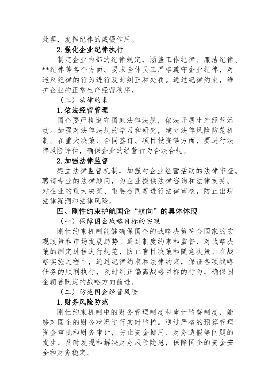 以党建引领筑牢监督“根魂”，用刚性约束护航国企“航向”_第3页