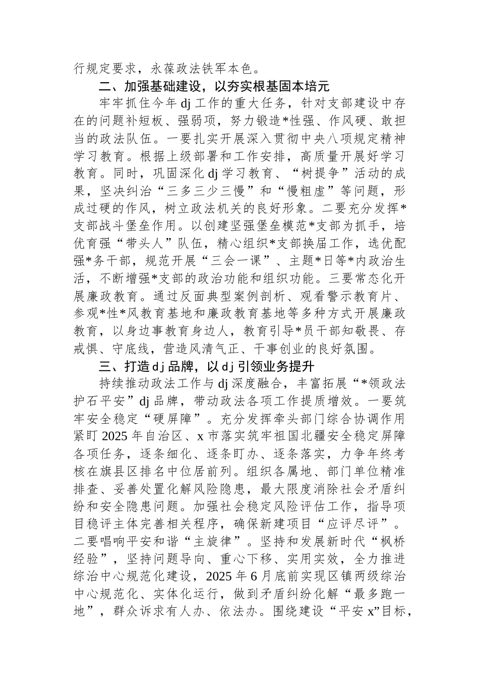 以高质量党建引领政法工作高质量发展研讨发言材料_第2页