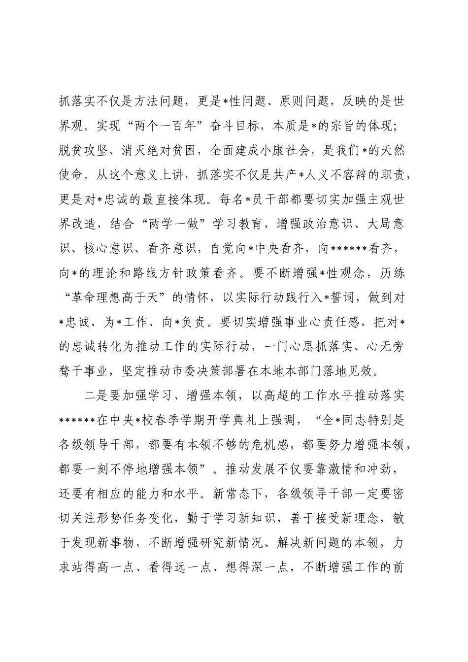 以过硬的作风和举措推动各项工作落到实处_第2页