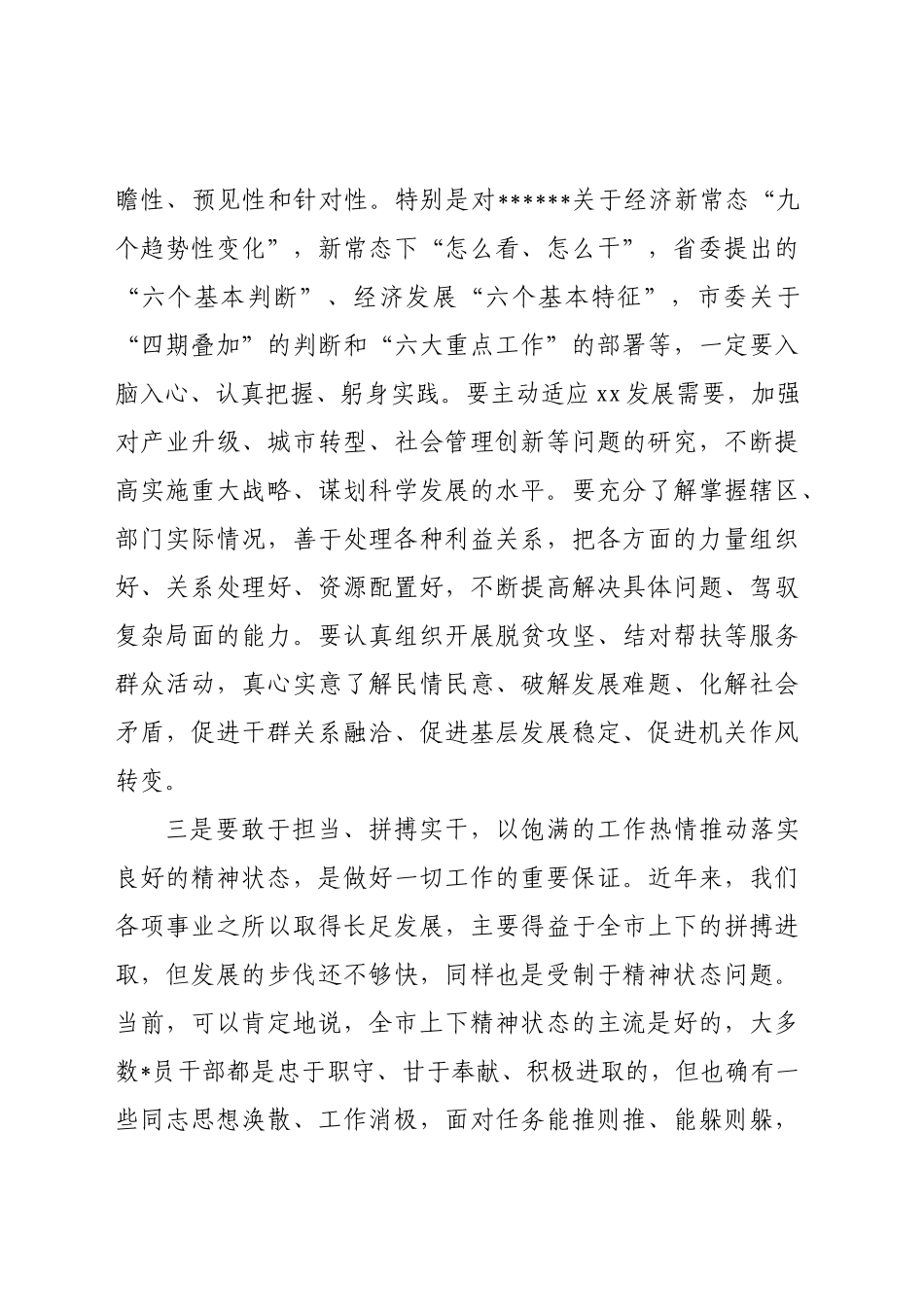 以过硬的作风和举措推动各项工作落到实处_第3页