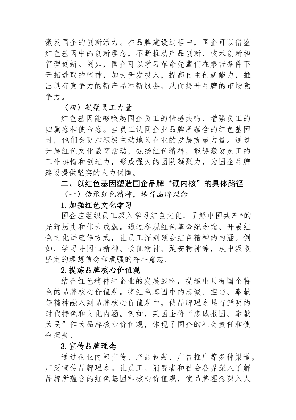 以红色基因塑造国企品牌“硬内核”_第2页