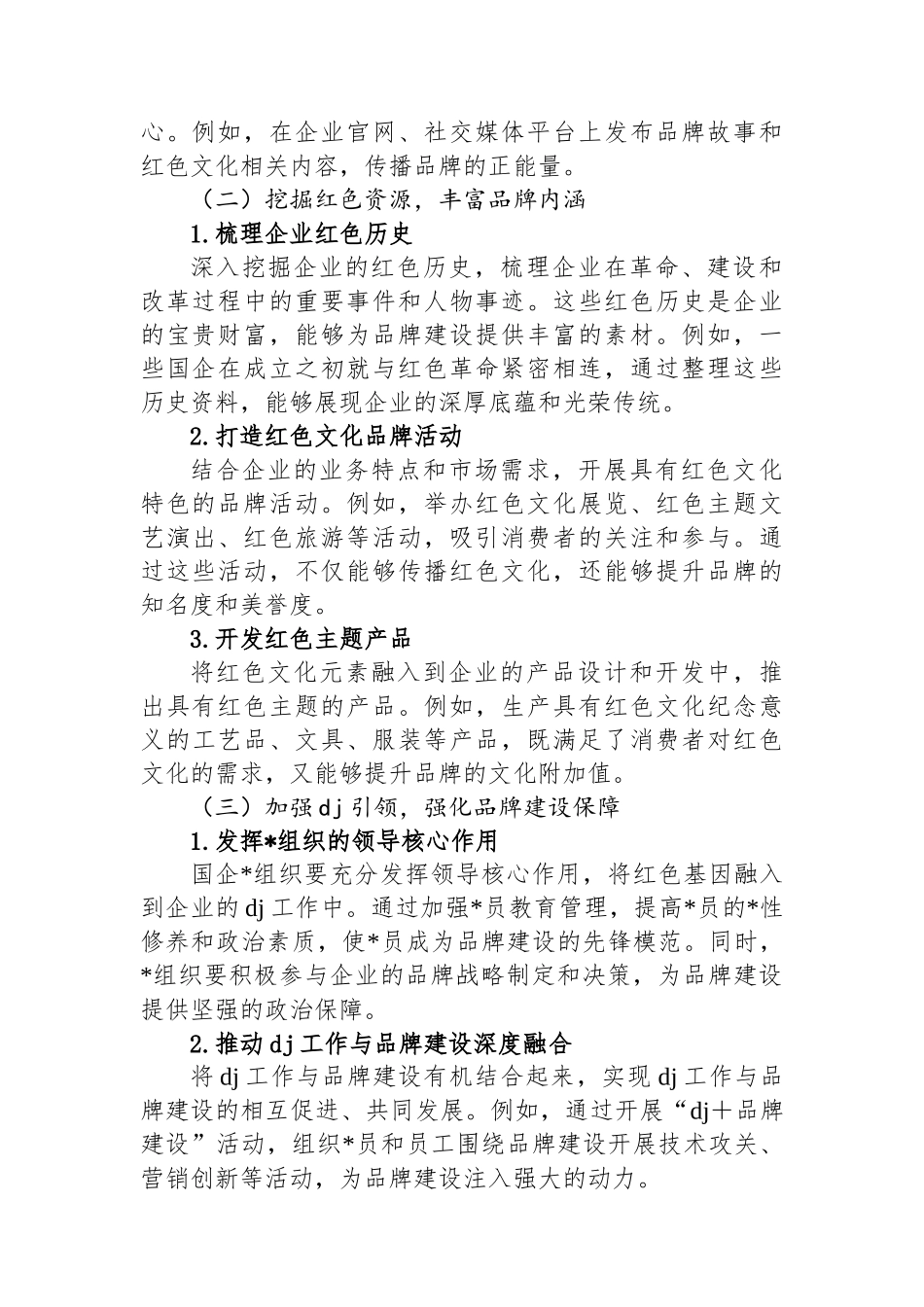 以红色基因塑造国企品牌“硬内核”_第3页