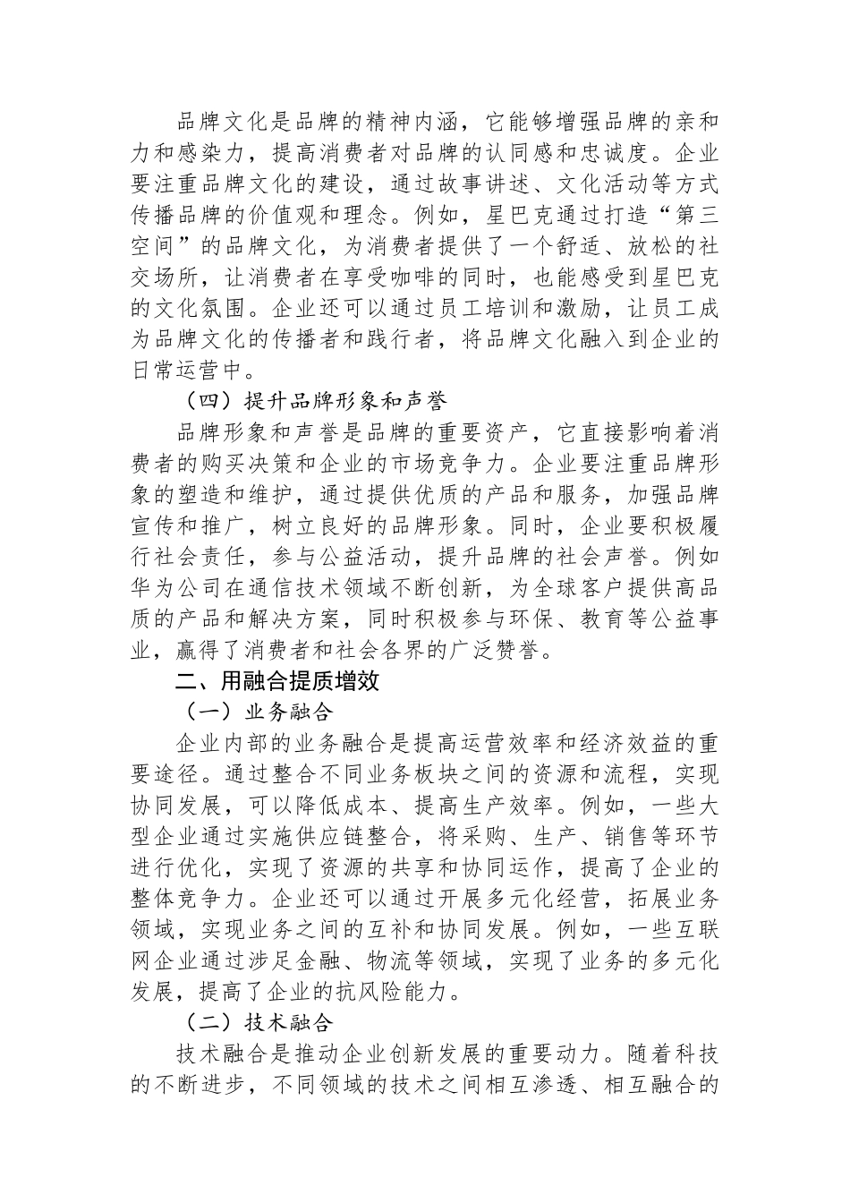 以品牌强根铸魂・用融合提质增效_第2页