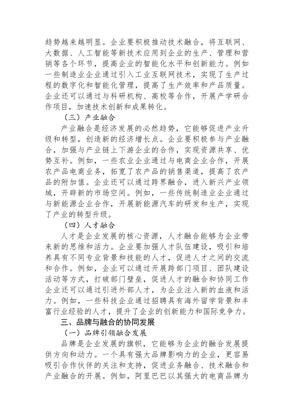 以品牌强根铸魂・用融合提质增效_第3页