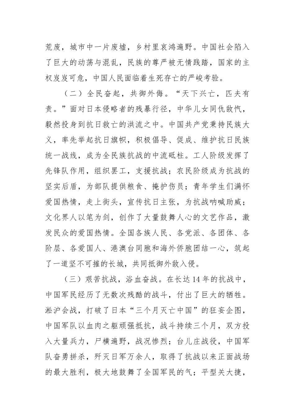 以史为鉴怀壮志，砥砺前行谱新篇——纪念中国人民抗日战争暨世界反法西斯战争胜利80周年思政课讲稿_第2页