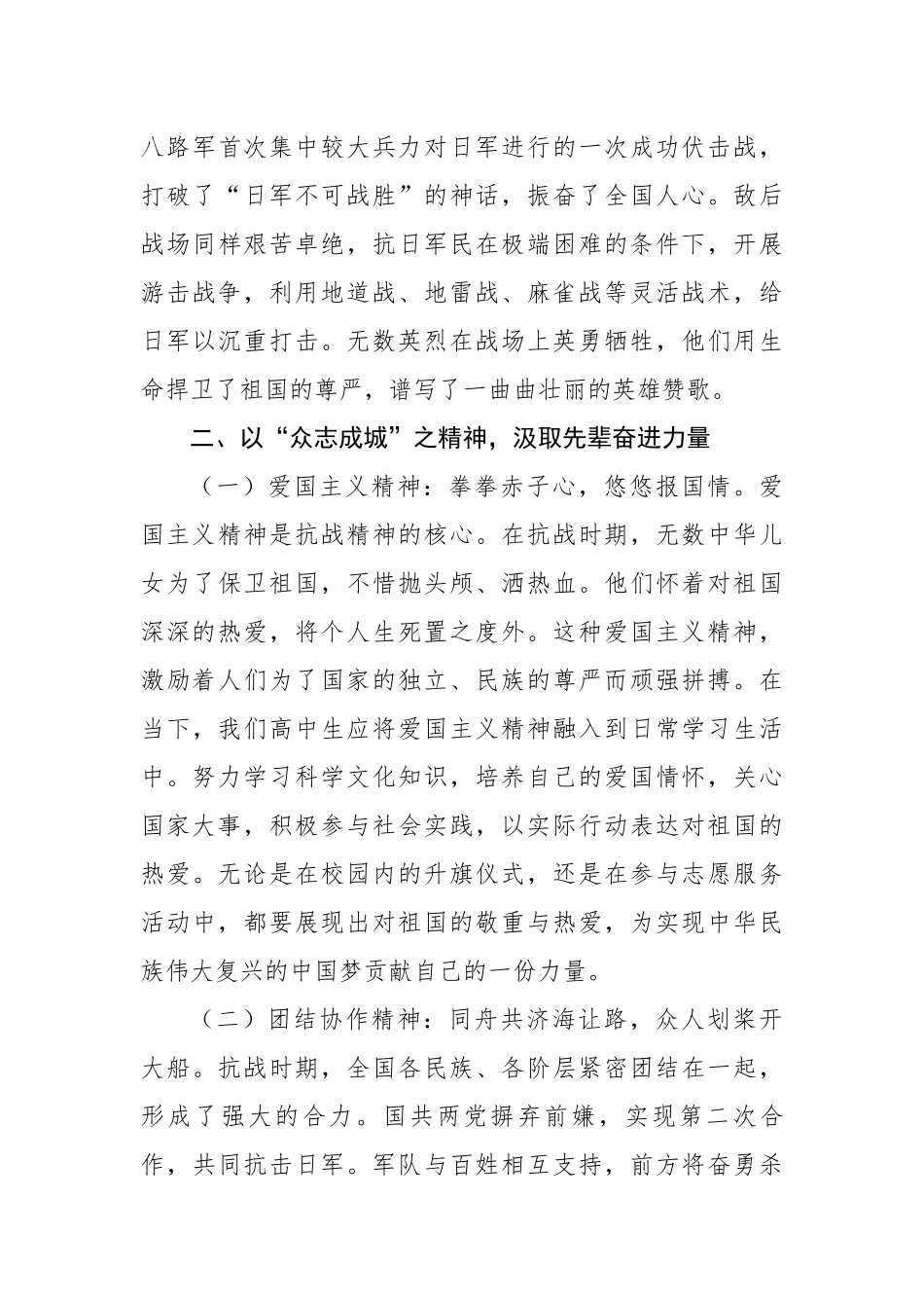 以史为鉴怀壮志，砥砺前行谱新篇——纪念中国人民抗日战争暨世界反法西斯战争胜利80周年思政课讲稿_第3页