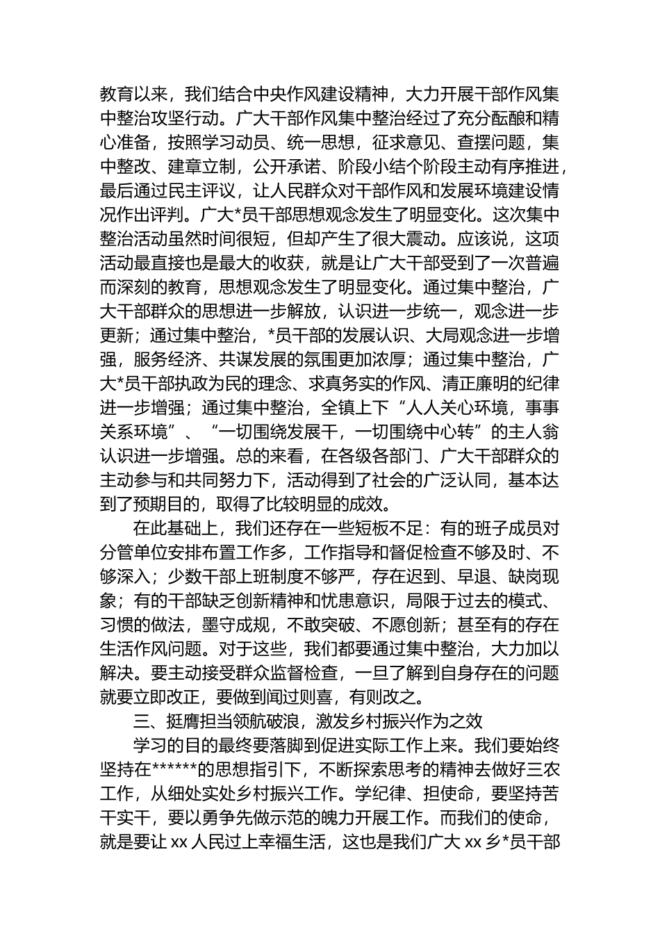 以作风建设之舵护航乡村振兴砥砺前行_第3页